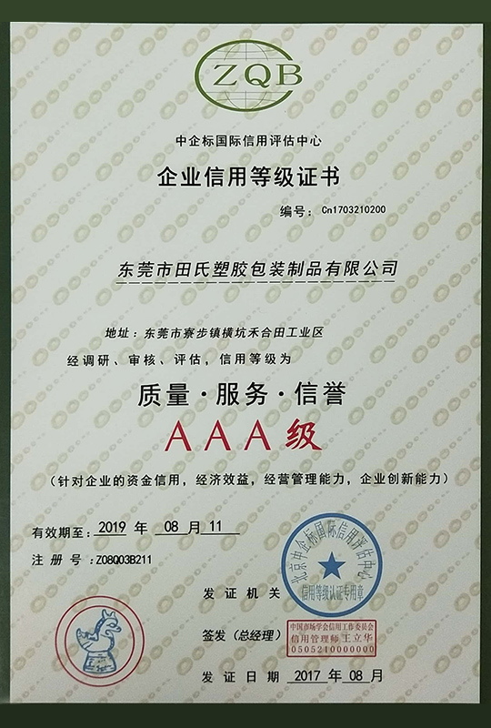 企业信用等级证书
